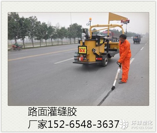黔東南批發路面灌縫膠
